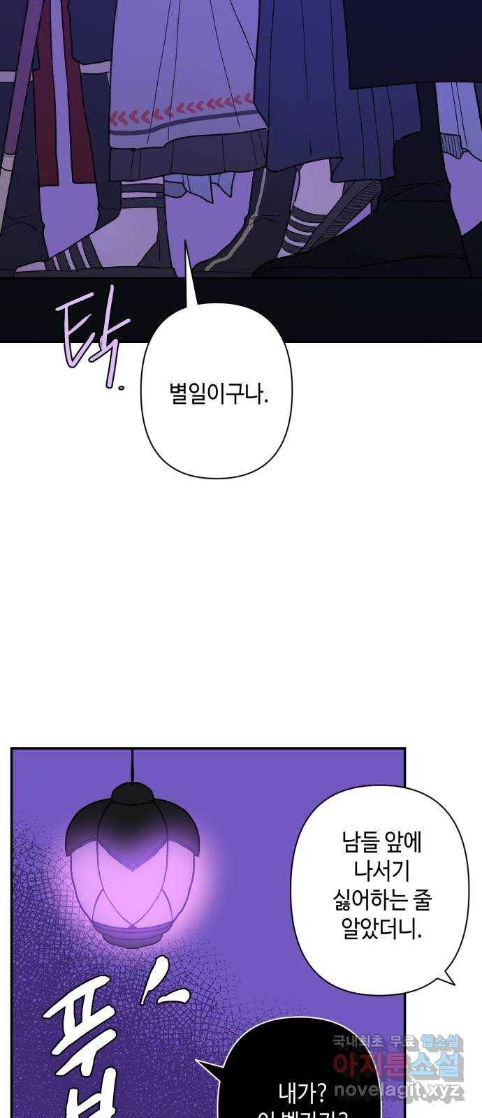 밤을 깨우는 마법 51화 흔적들(1) 8