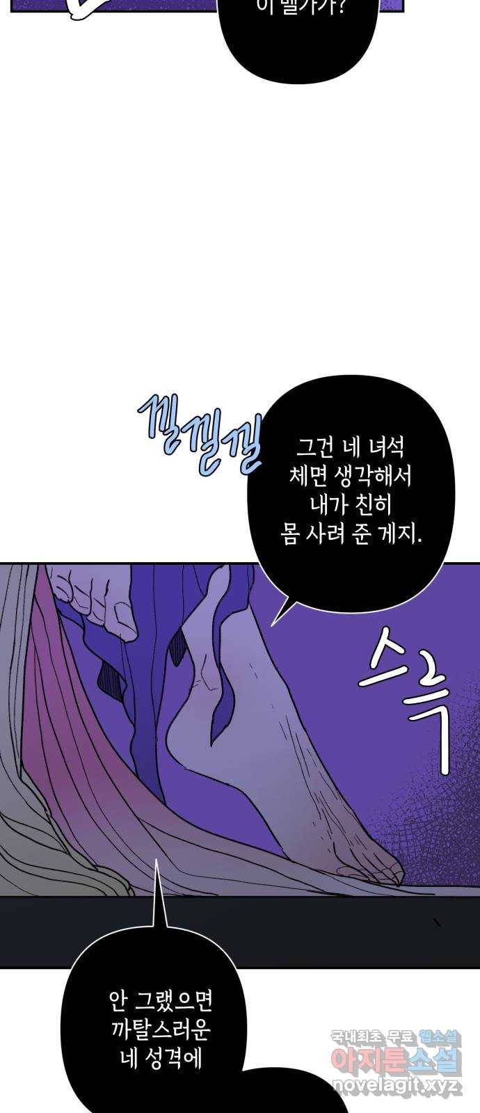 밤을 깨우는 마법 51화 흔적들(1) 9