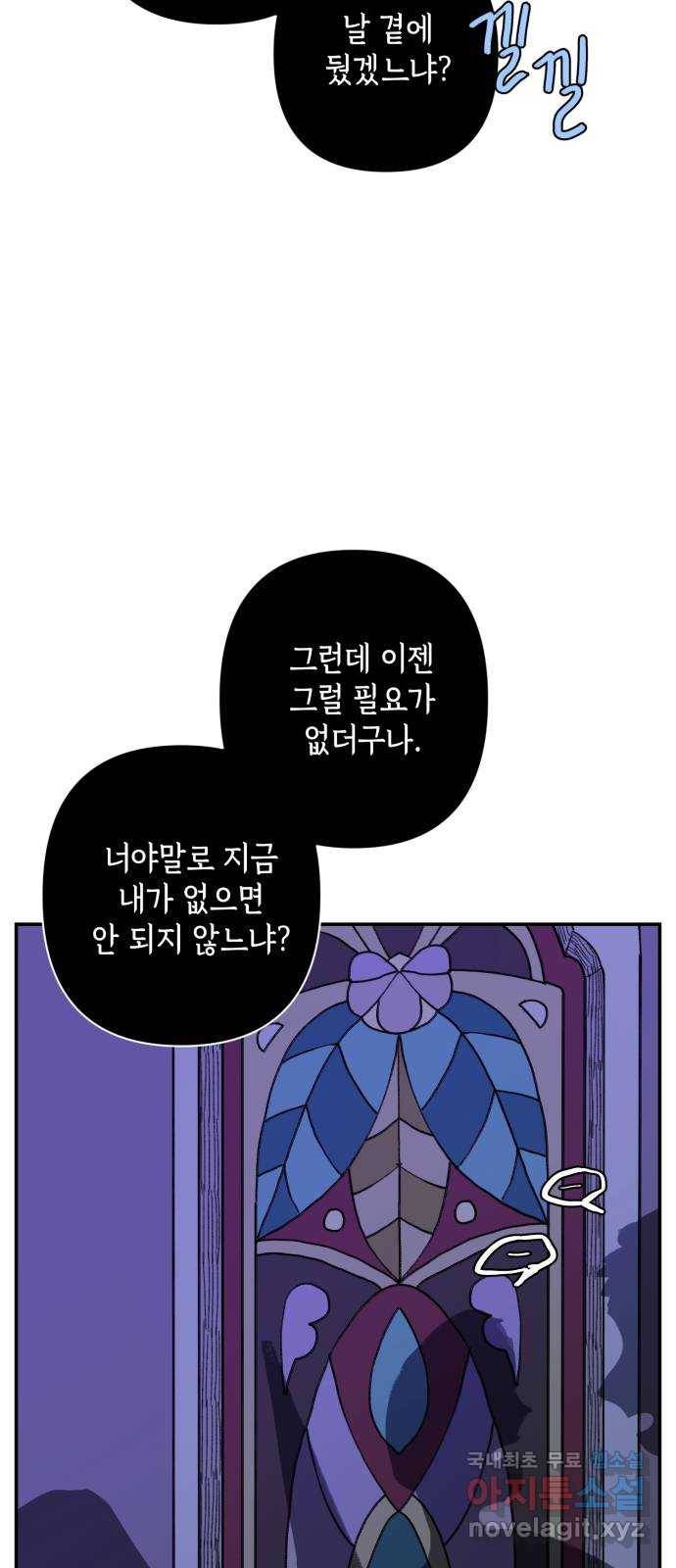 밤을 깨우는 마법 51화 흔적들(1) 10