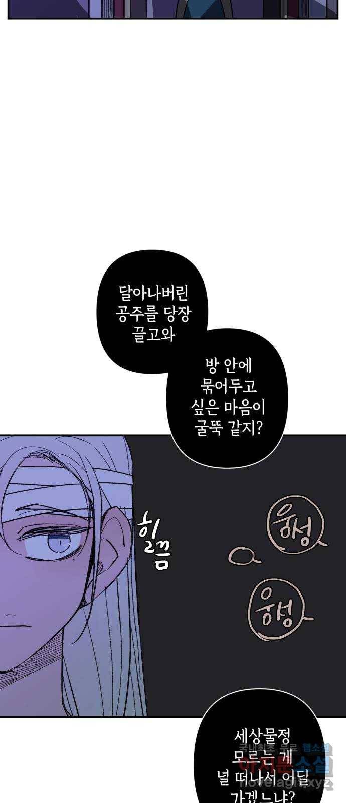 밤을 깨우는 마법 51화 흔적들(1) 11