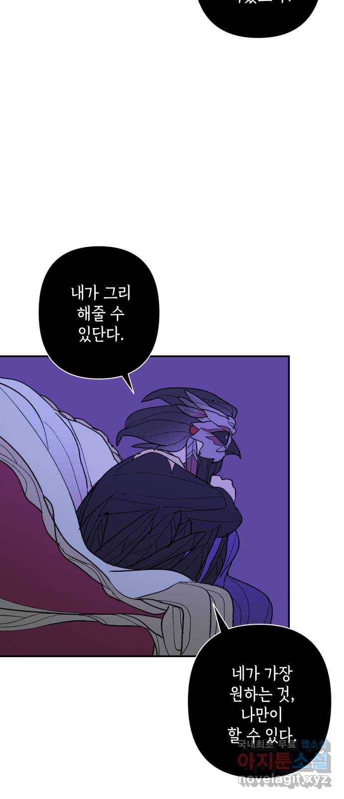밤을 깨우는 마법 51화 흔적들(1) 12