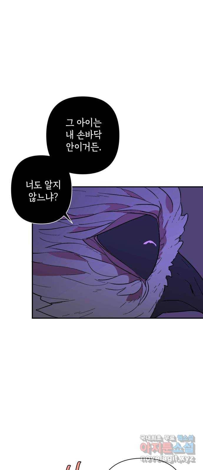 밤을 깨우는 마법 51화 흔적들(1) 13
