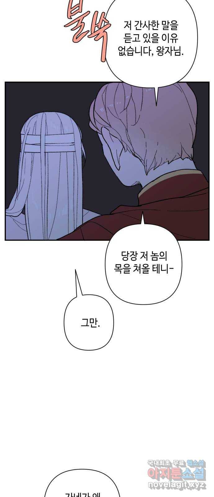 밤을 깨우는 마법 51화 흔적들(1) 14
