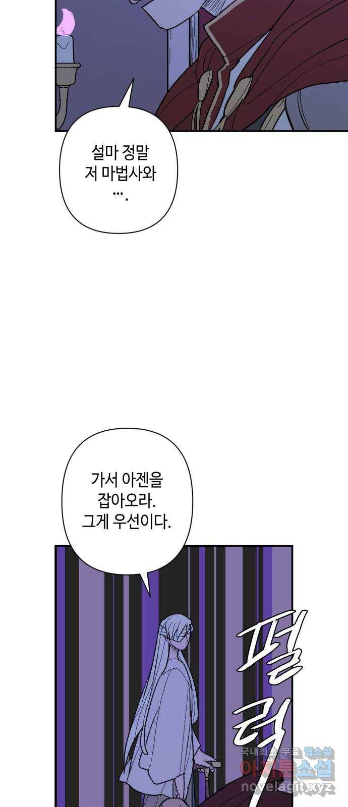 밤을 깨우는 마법 51화 흔적들(1) 17