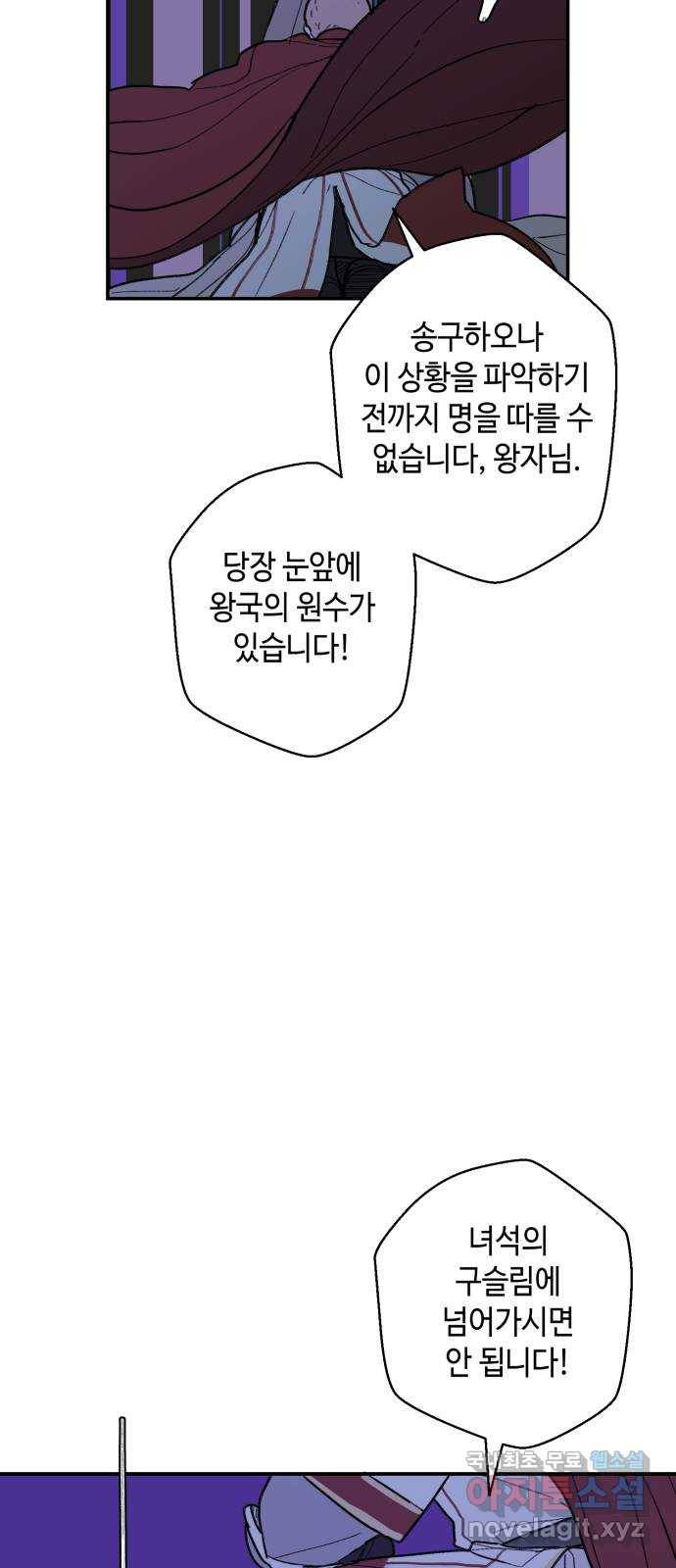 밤을 깨우는 마법 51화 흔적들(1) 18