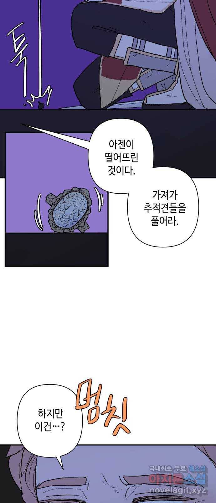밤을 깨우는 마법 51화 흔적들(1) 19