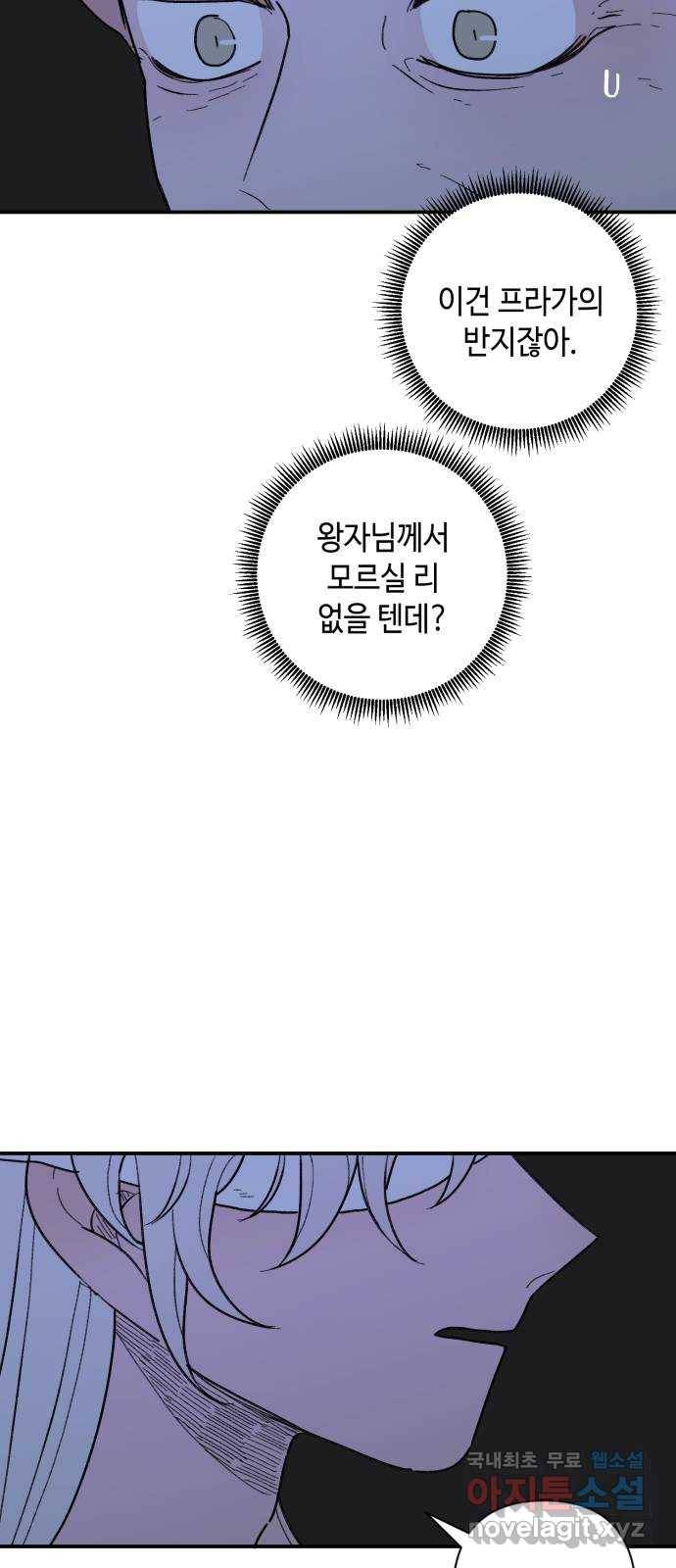 밤을 깨우는 마법 51화 흔적들(1) 20