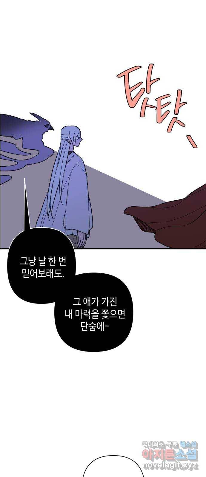 밤을 깨우는 마법 51화 흔적들(1) 23