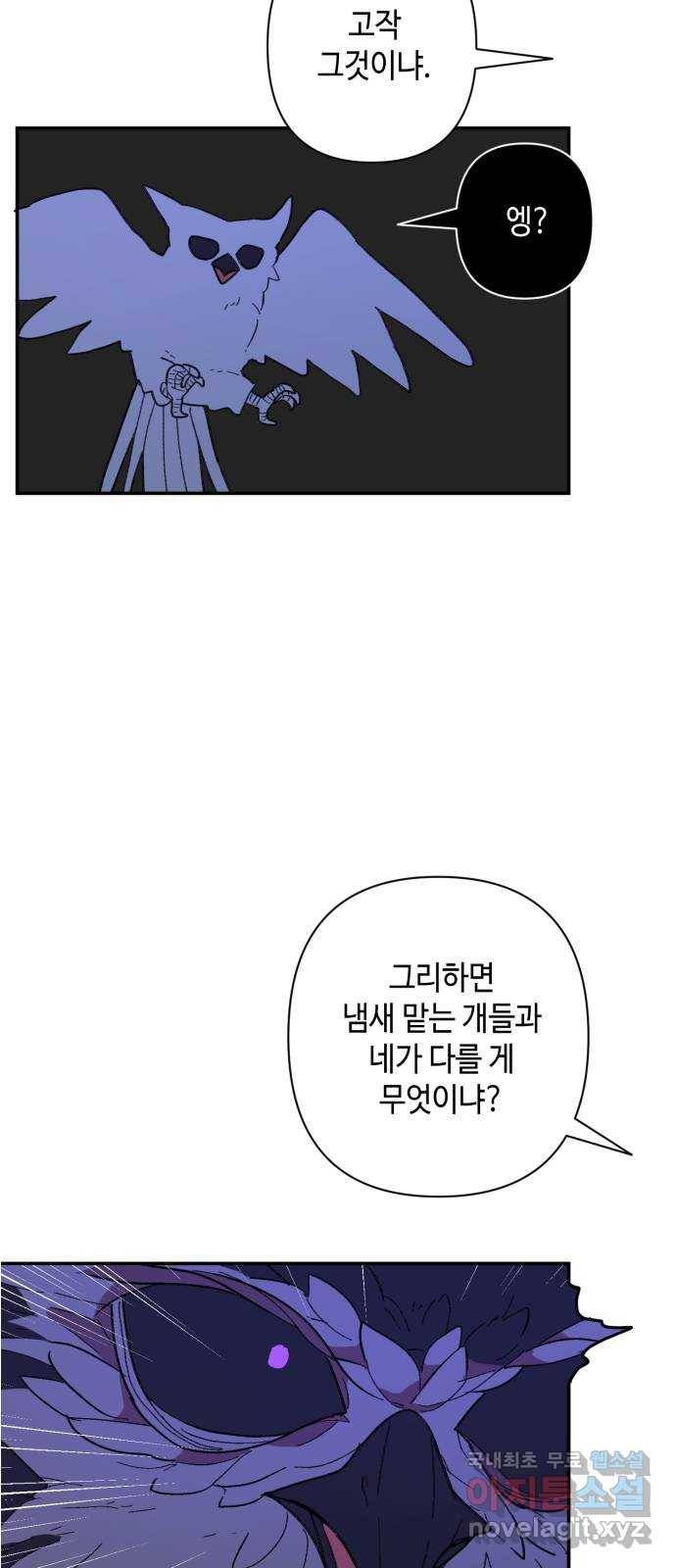 밤을 깨우는 마법 51화 흔적들(1) 24