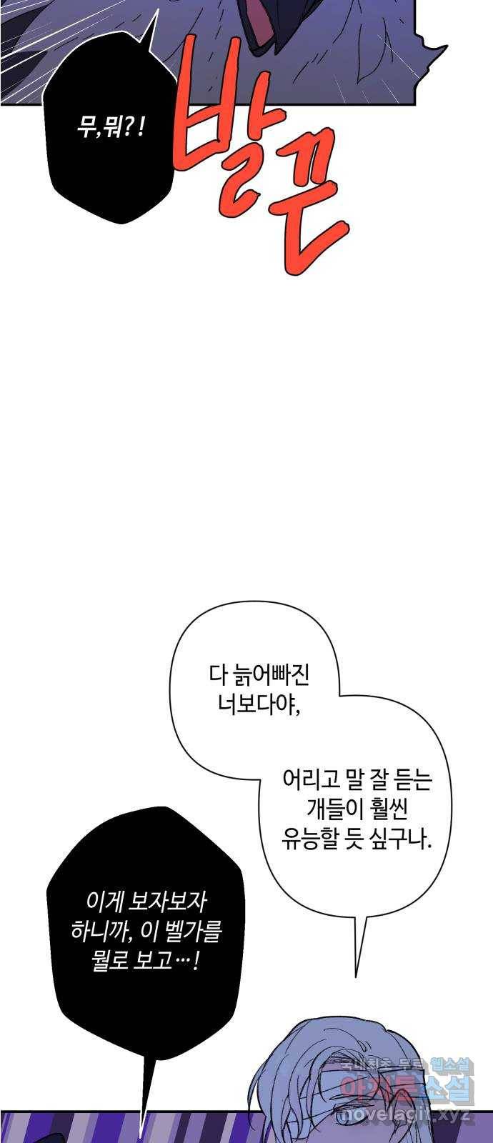 밤을 깨우는 마법 51화 흔적들(1) 25