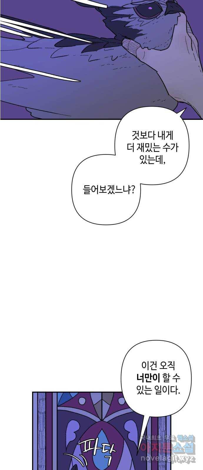 밤을 깨우는 마법 51화 흔적들(1) 27