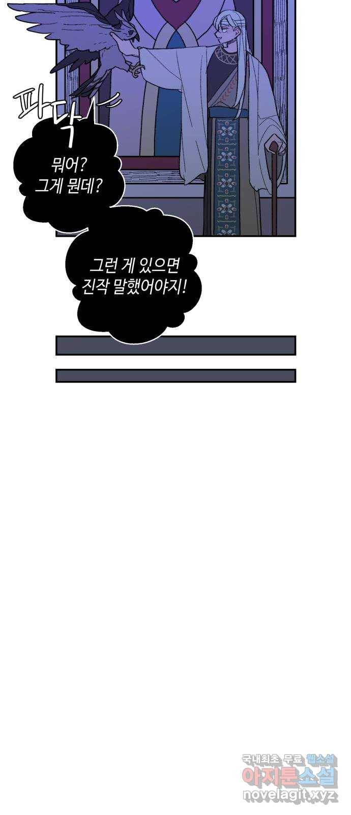 밤을 깨우는 마법 51화 흔적들(1) 28
