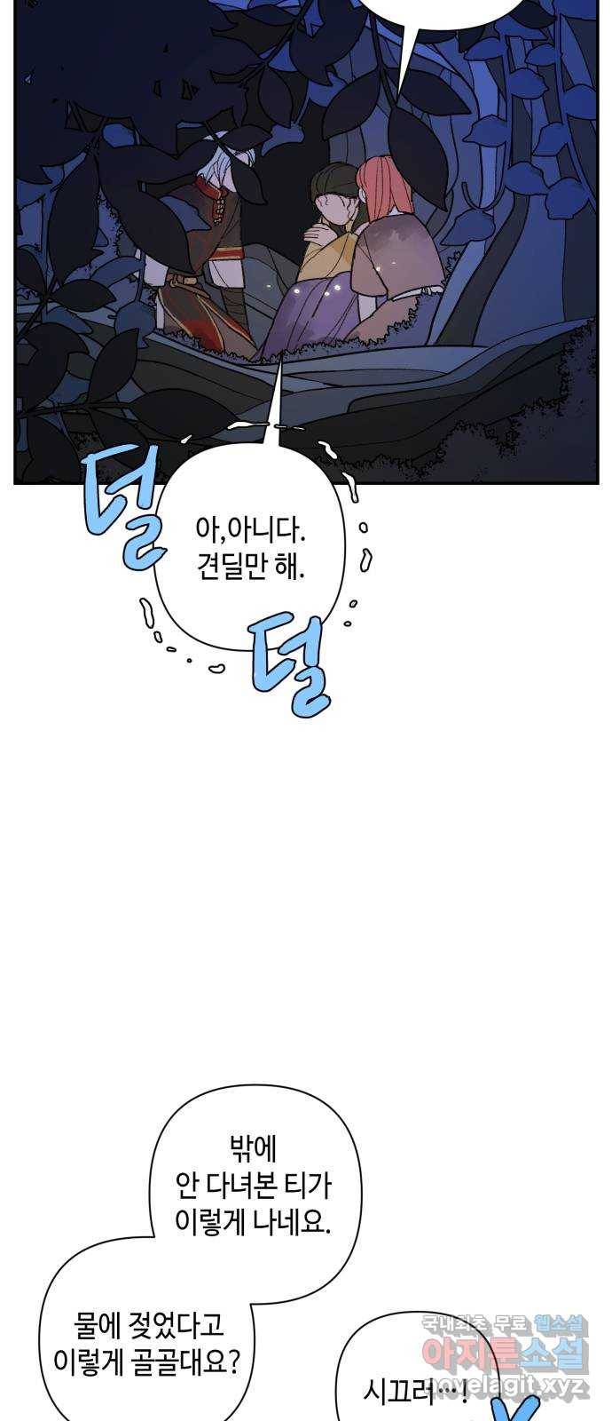 밤을 깨우는 마법 51화 흔적들(1) 34