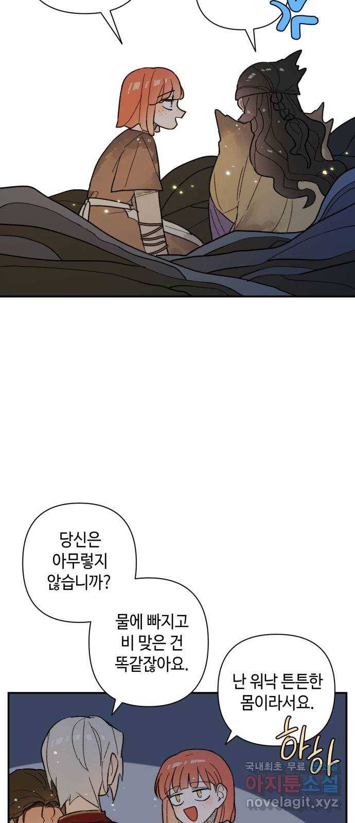 밤을 깨우는 마법 51화 흔적들(1) 35