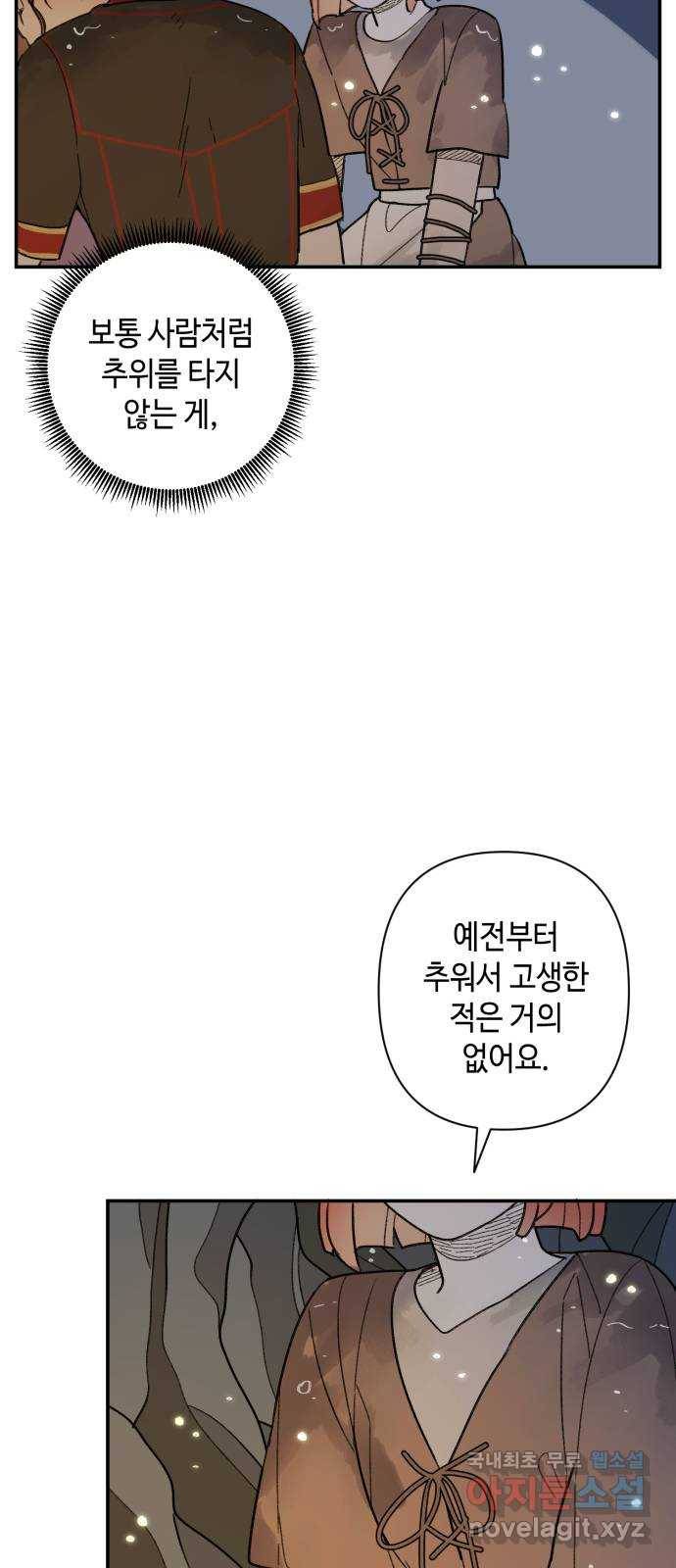 밤을 깨우는 마법 51화 흔적들(1) 36