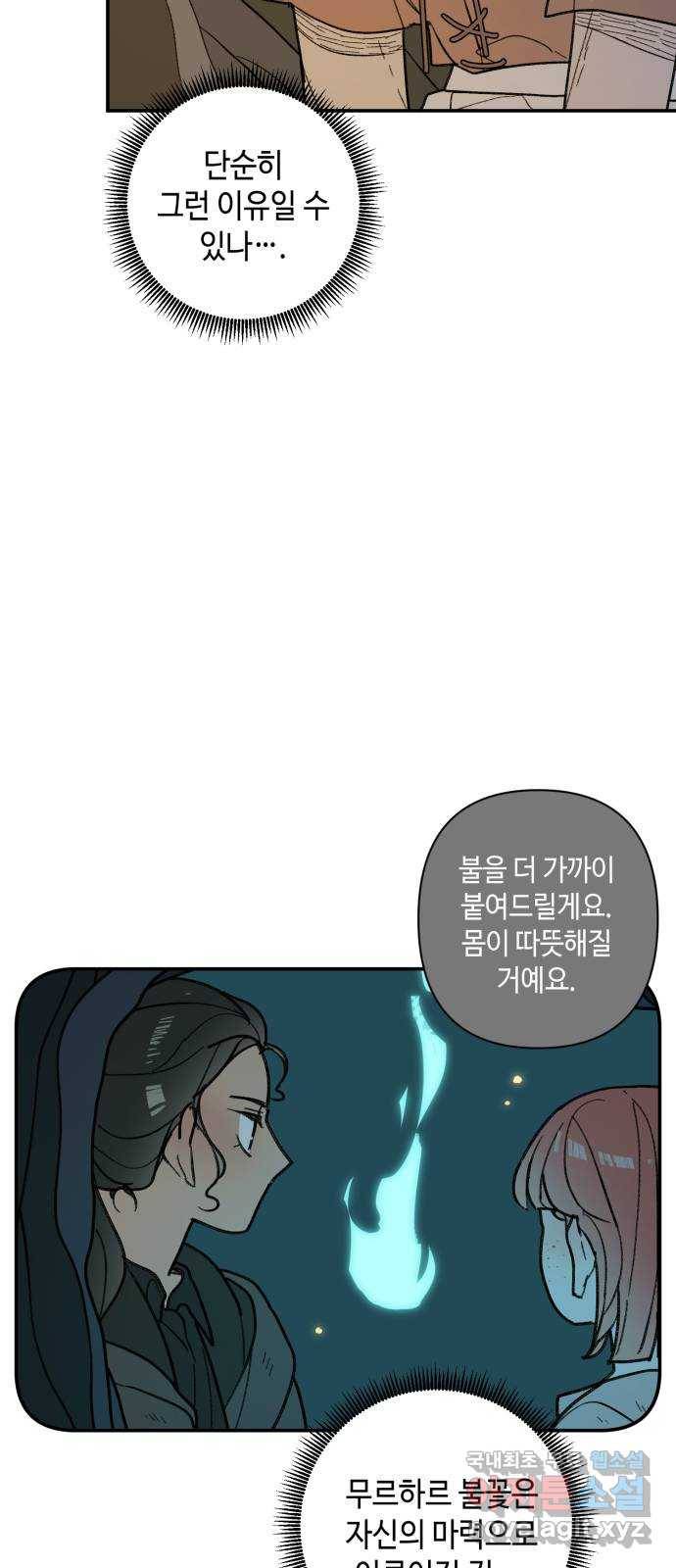 밤을 깨우는 마법 51화 흔적들(1) 37