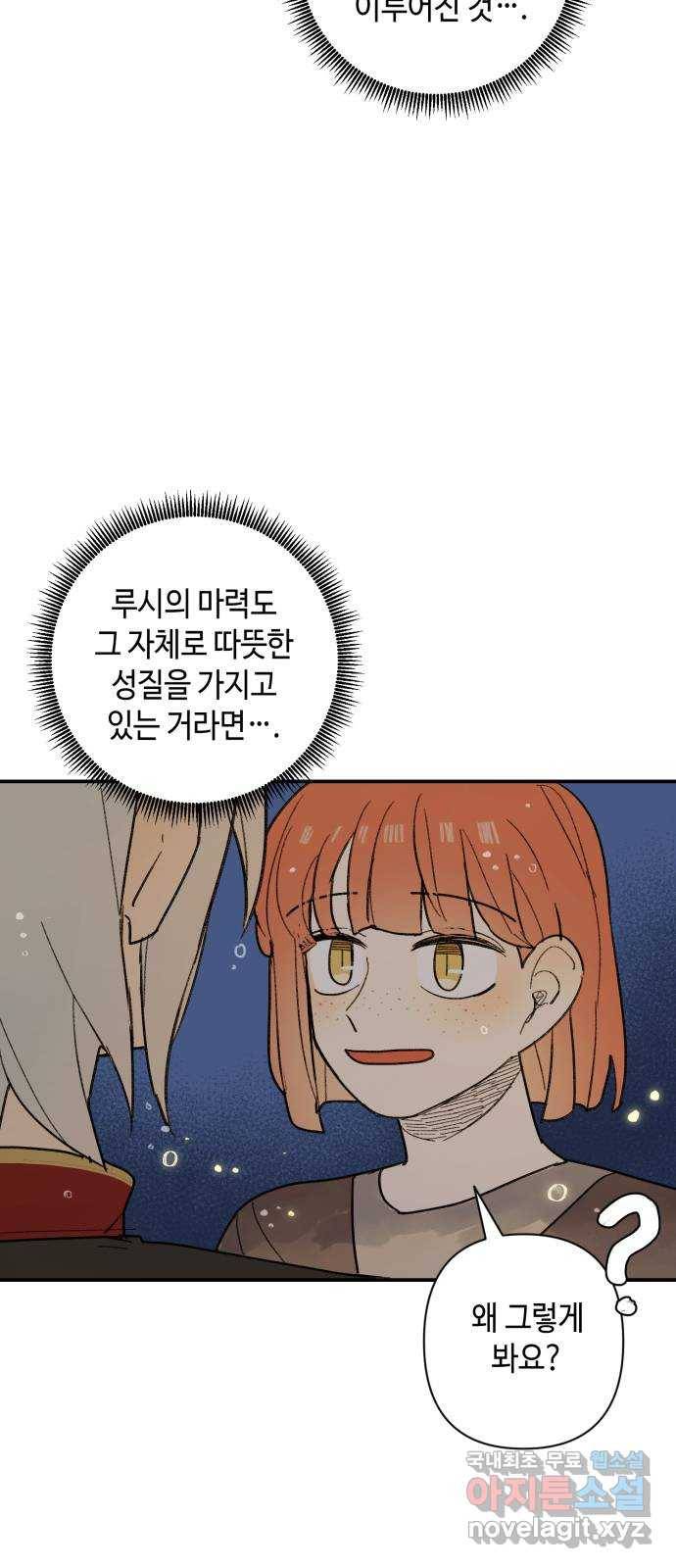 밤을 깨우는 마법 51화 흔적들(1) 38