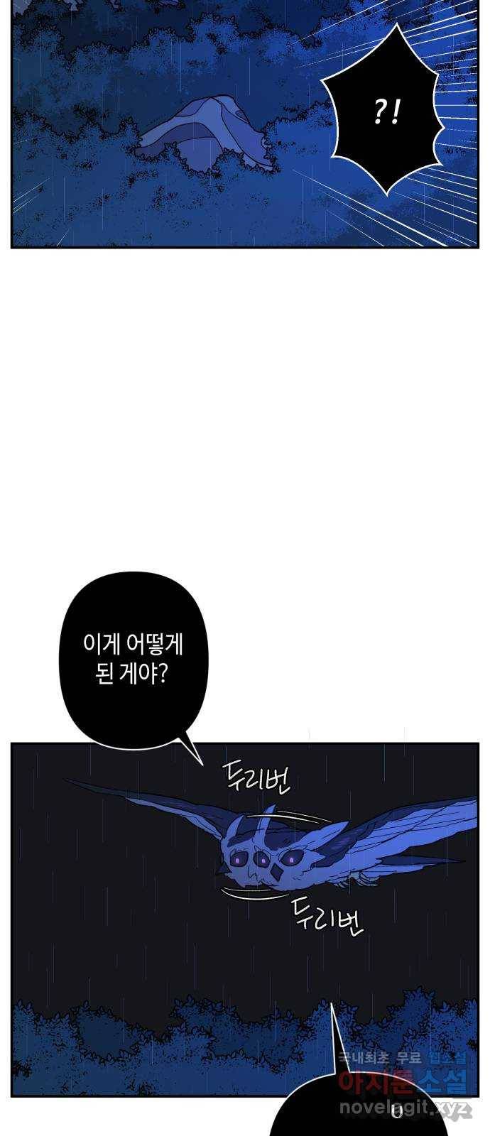 밤을 깨우는 마법 51화 흔적들(1) 42