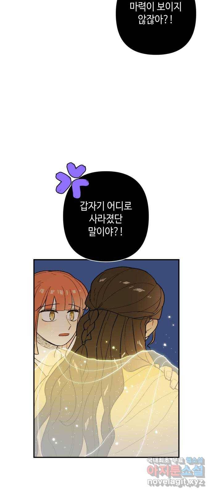 밤을 깨우는 마법 51화 흔적들(1) 43