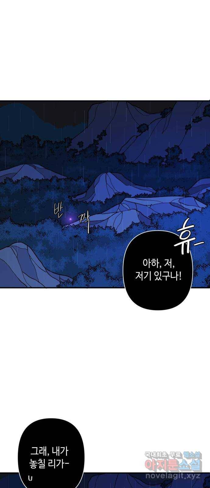 밤을 깨우는 마법 51화 흔적들(1) 44