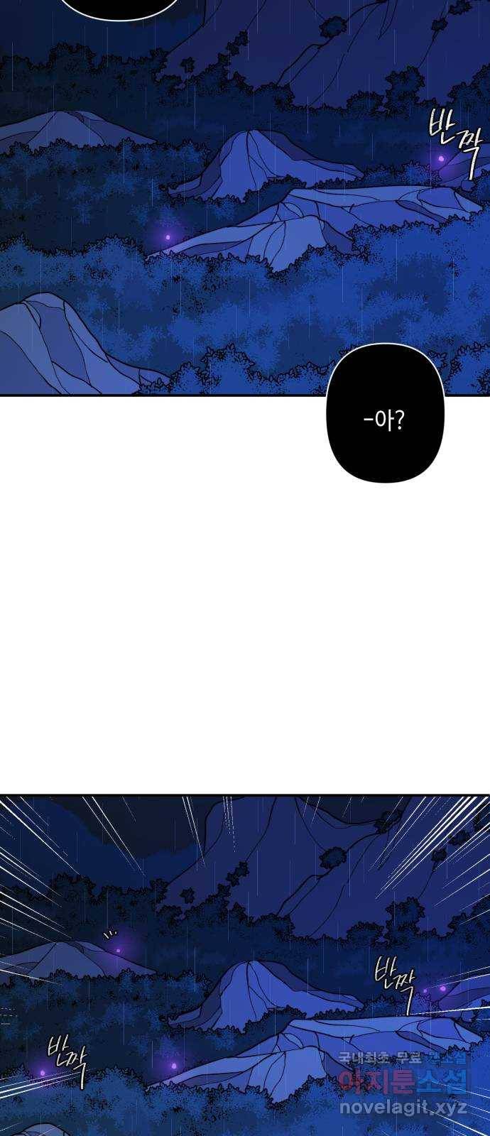 밤을 깨우는 마법 51화 흔적들(1) 45