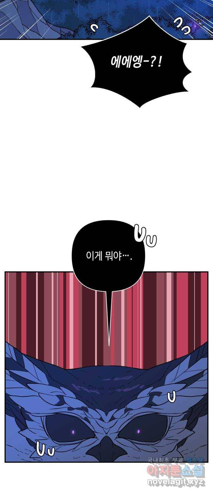 밤을 깨우는 마법 51화 흔적들(1) 46