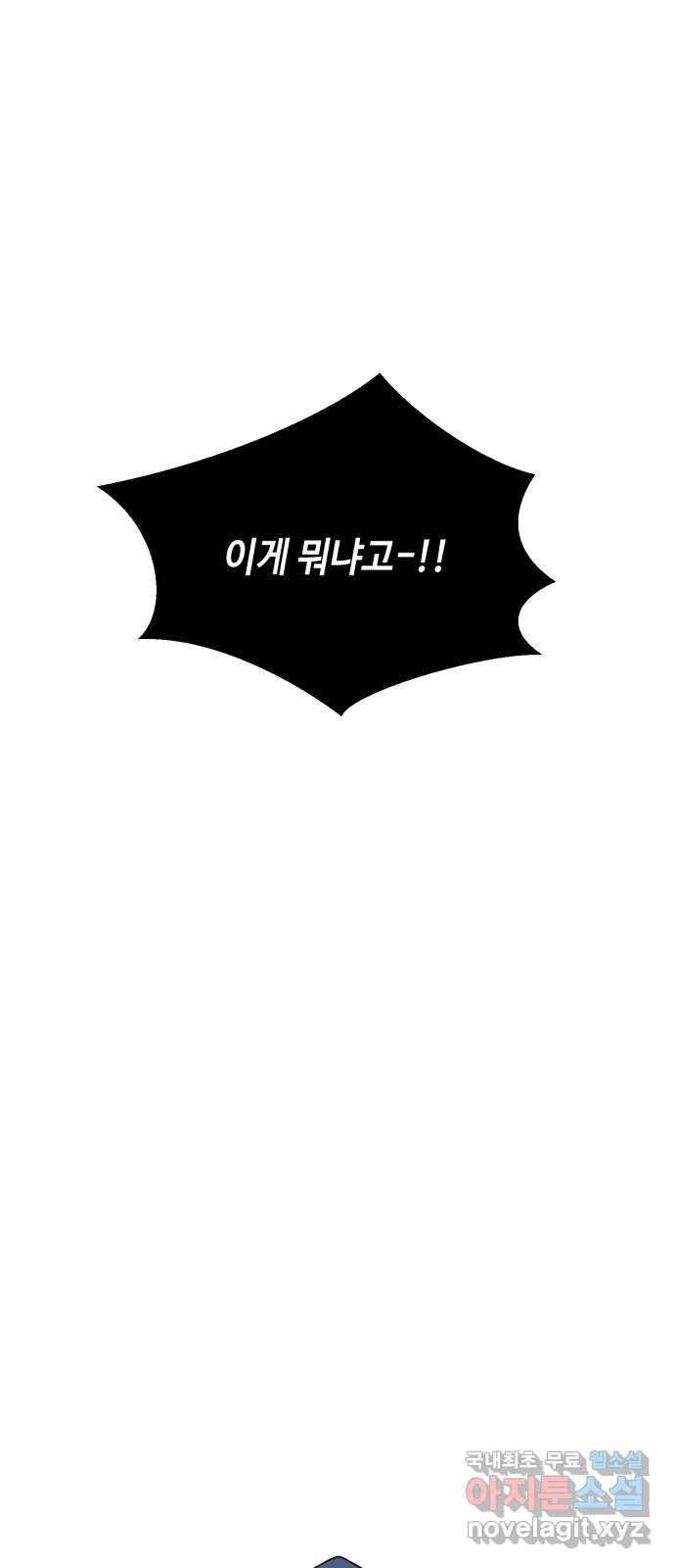 밤을 깨우는 마법 51화 흔적들(1) 47