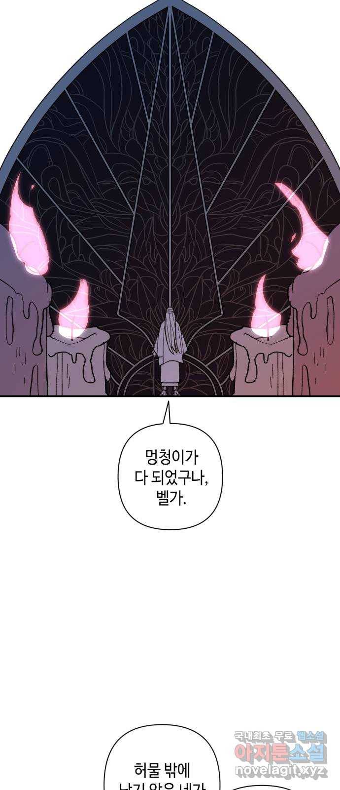 밤을 깨우는 마법 51화 흔적들(1) 48