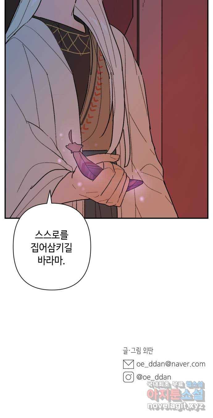 밤을 깨우는 마법 51화 흔적들(1) 50