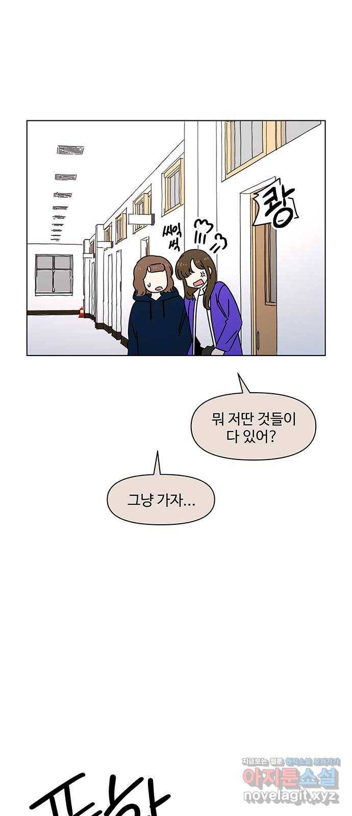 청춘 블라썸 102화: EP.4 동채의 꽃 (7) 20