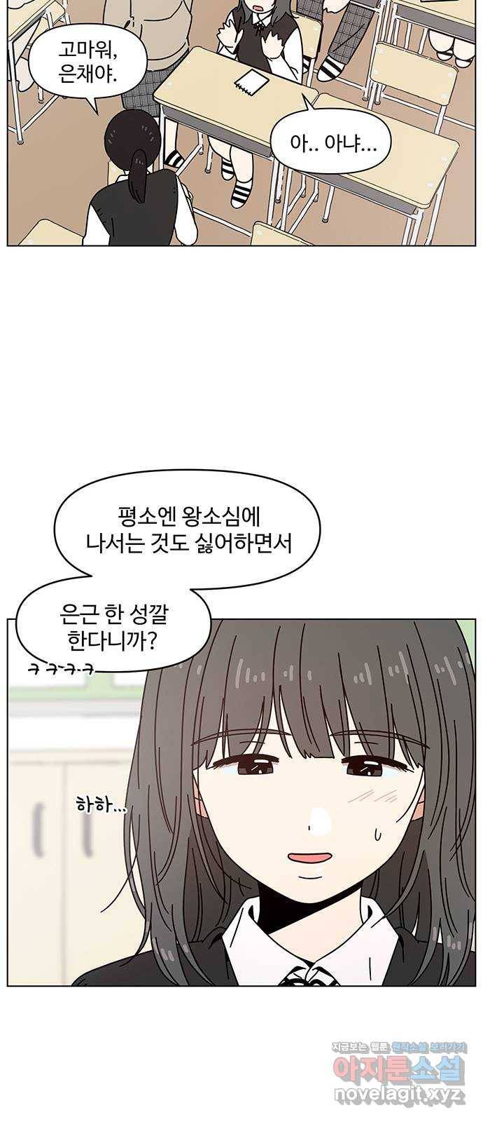 청춘 블라썸 102화: EP.4 동채의 꽃 (7) 22