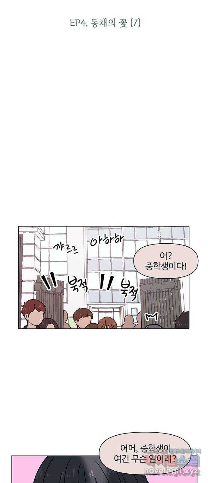 청춘 블라썸 102화: EP.4 동채의 꽃 (7) 29