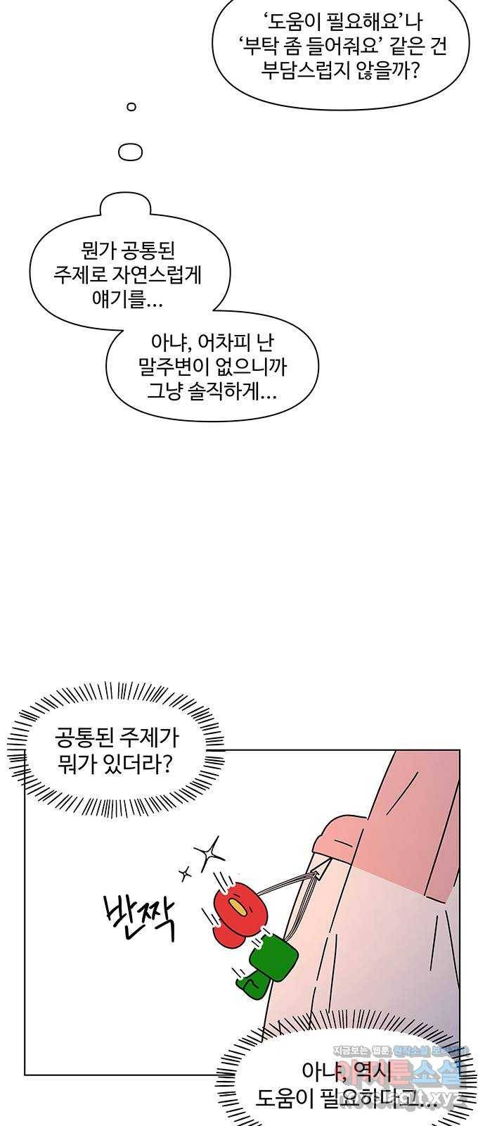 청춘 블라썸 102화: EP.4 동채의 꽃 (7) 38