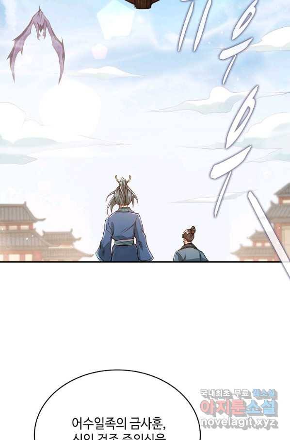 10만 년째 오늘을 살던 놈 84화 4