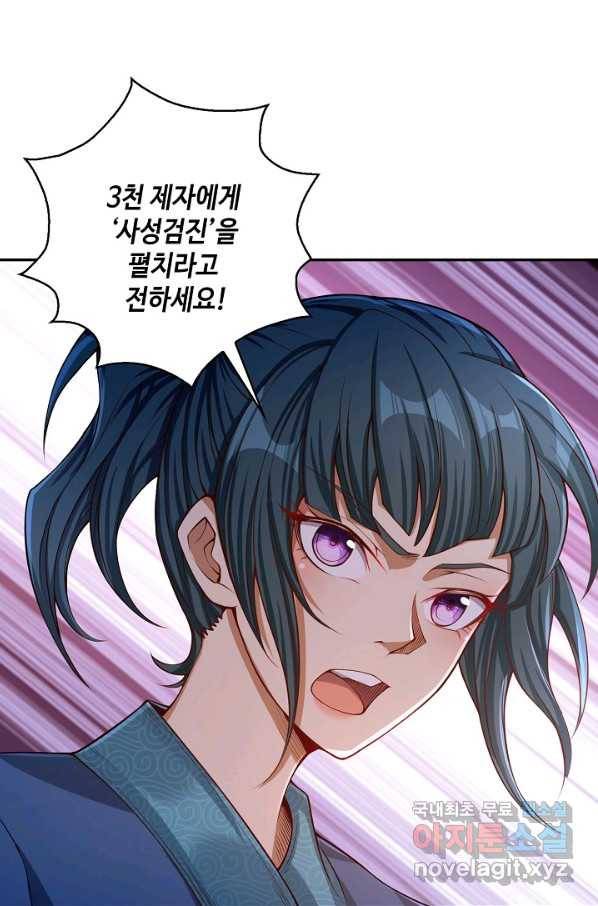 10만 년째 오늘을 살던 놈 84화 9
