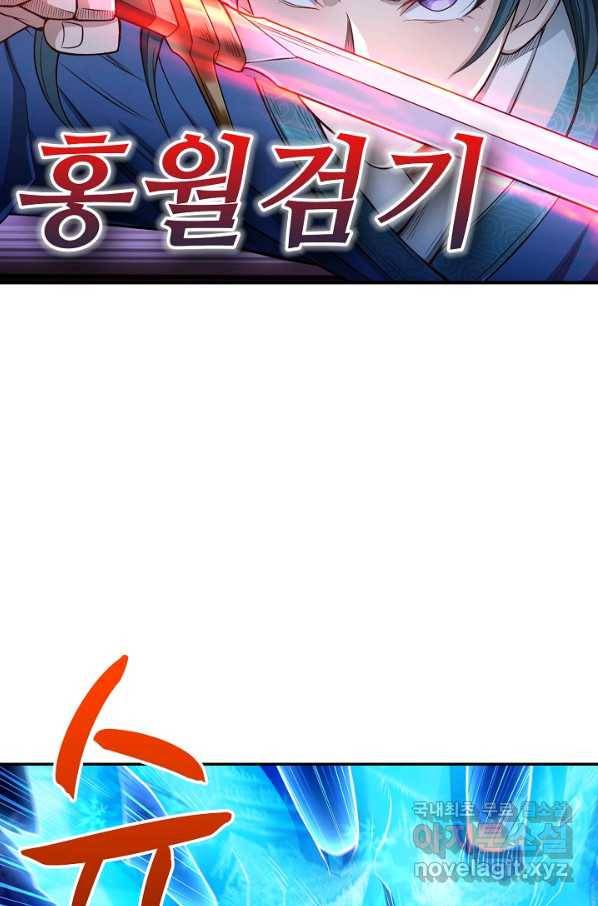 10만 년째 오늘을 살던 놈 84화 16