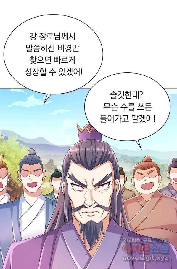 영검존 651화 5