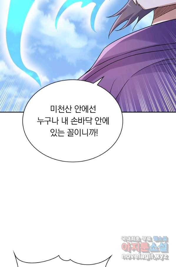 영검존 651화 29