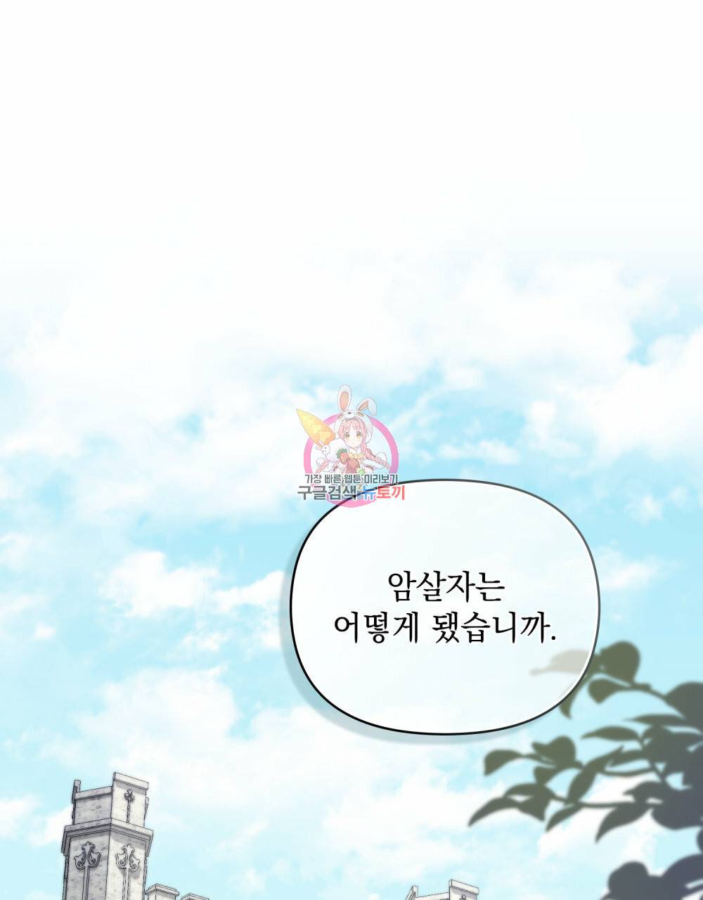참아주세요, 대공 58화 1