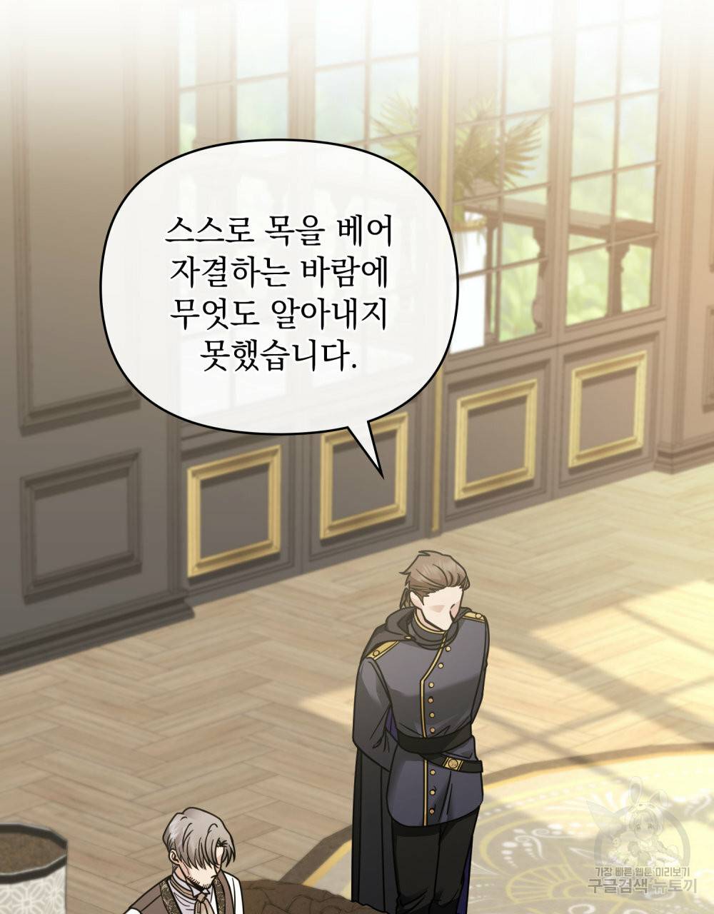 참아주세요, 대공 58화 3
