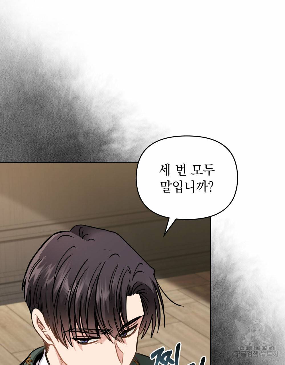 참아주세요, 대공 58화 5