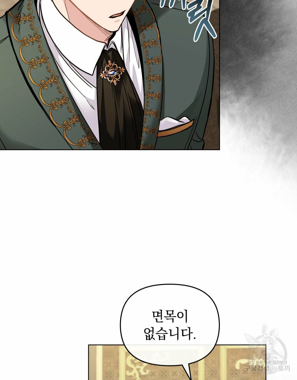 참아주세요, 대공 58화 6