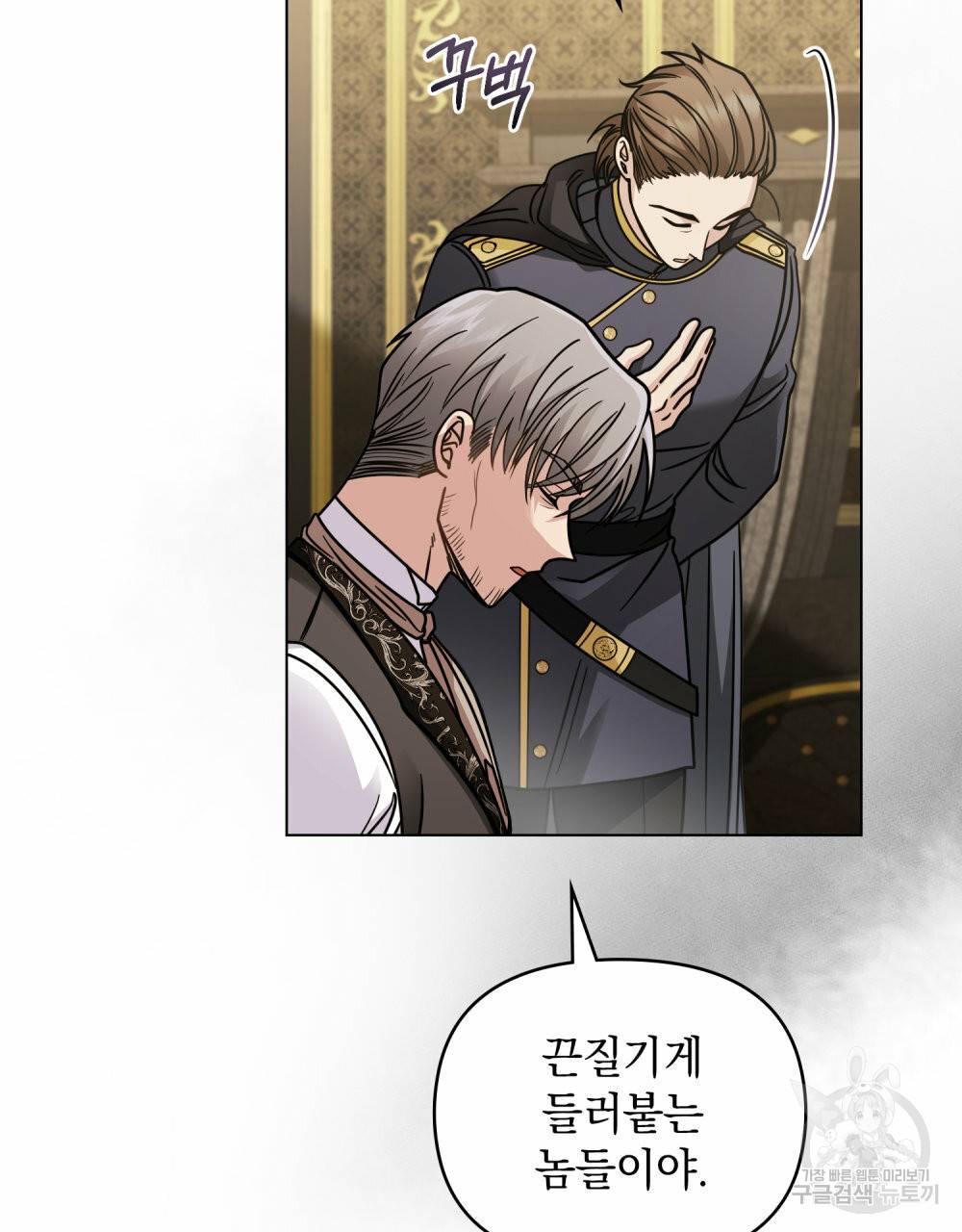 참아주세요, 대공 58화 7