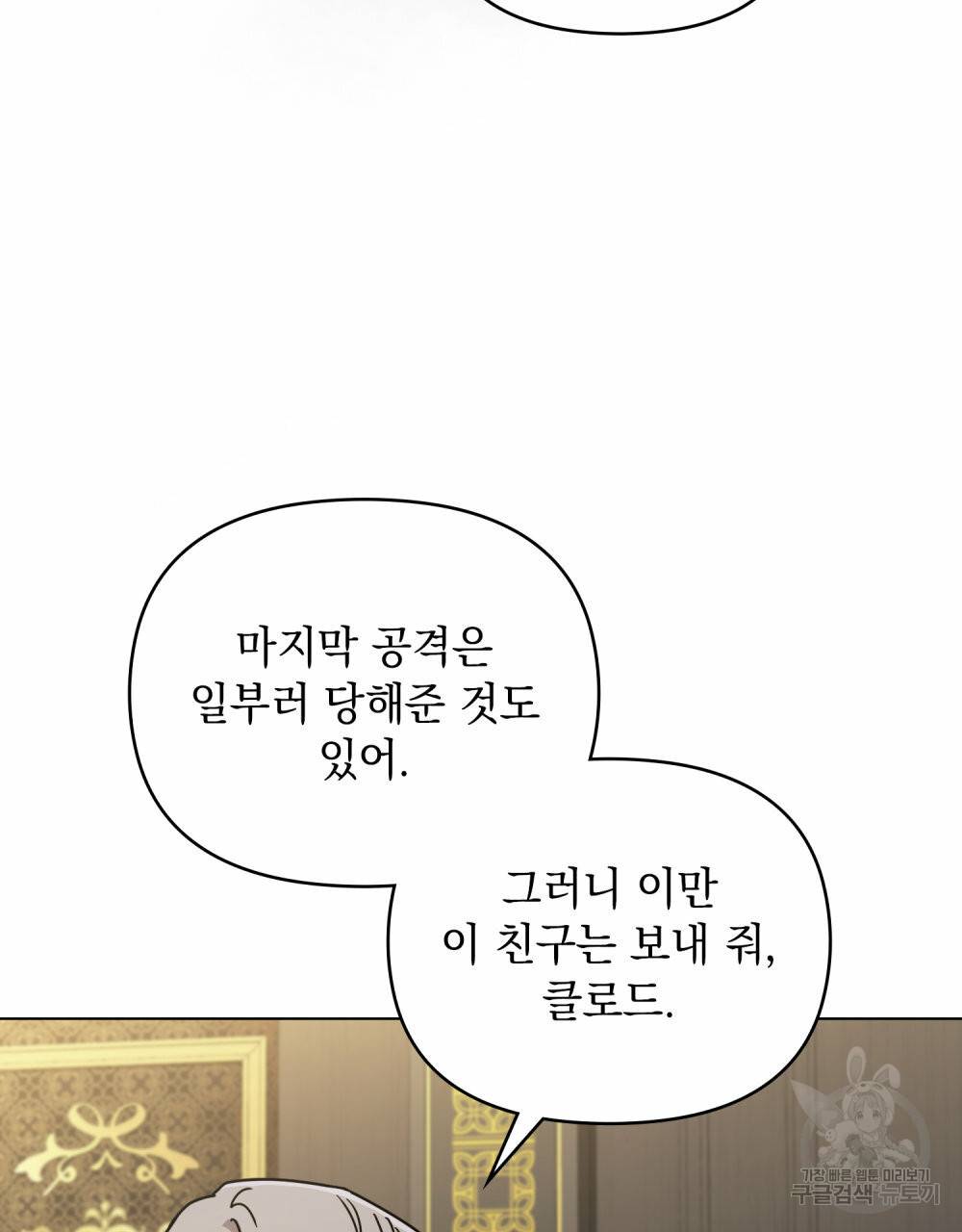 참아주세요, 대공 58화 8