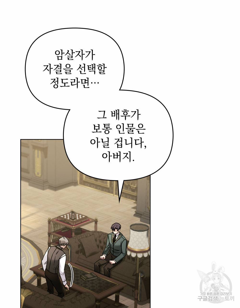 참아주세요, 대공 58화 10