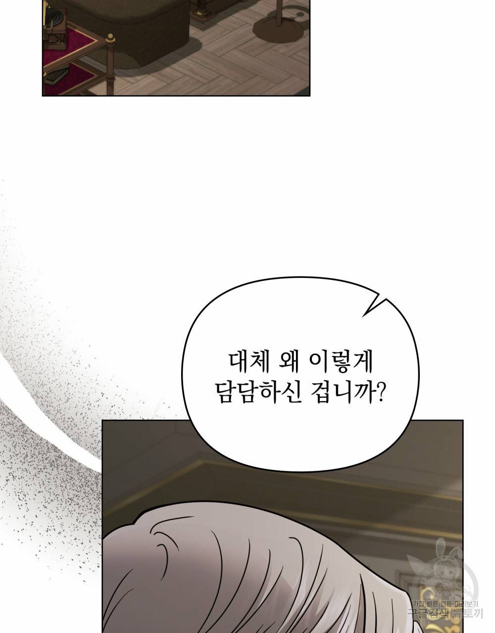 참아주세요, 대공 58화 11