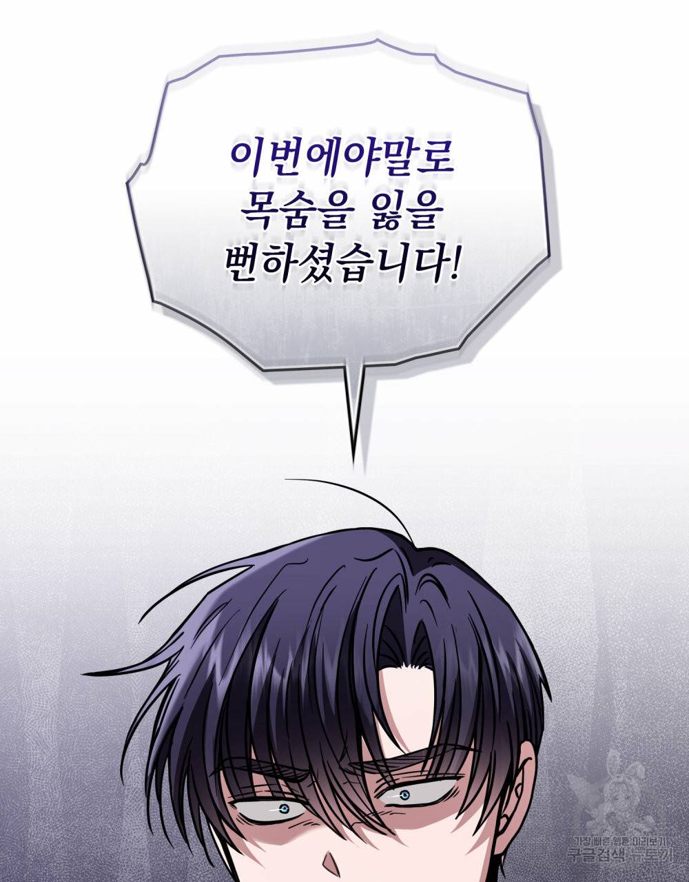 참아주세요, 대공 58화 13