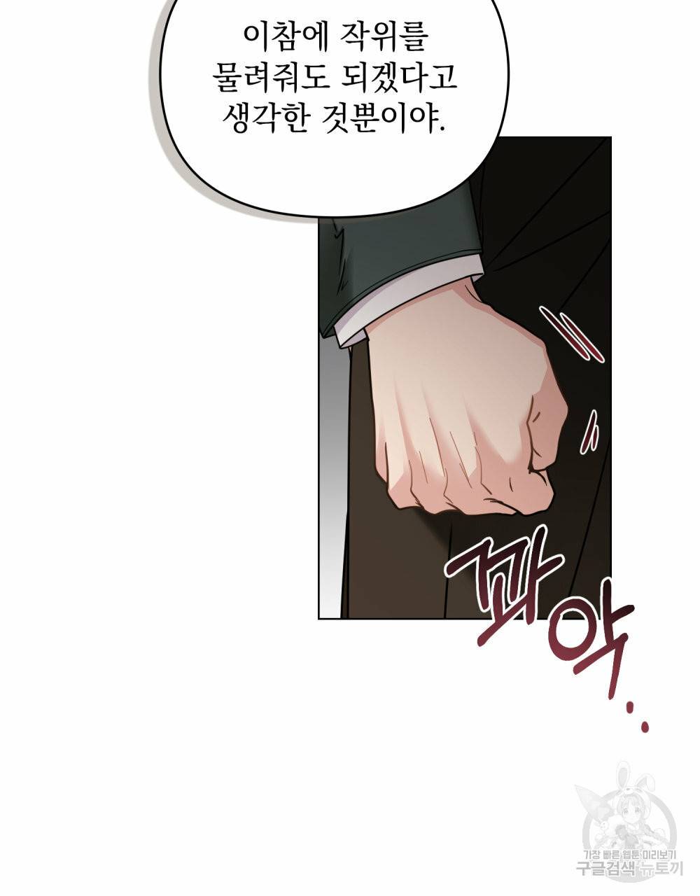 참아주세요, 대공 58화 17