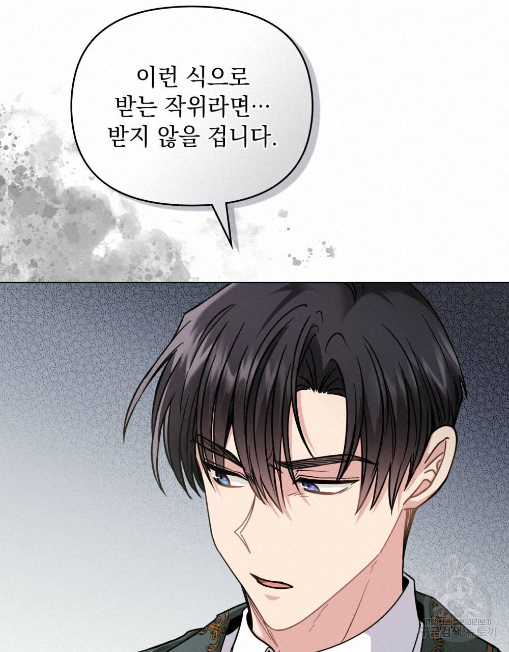 참아주세요, 대공 58화 18