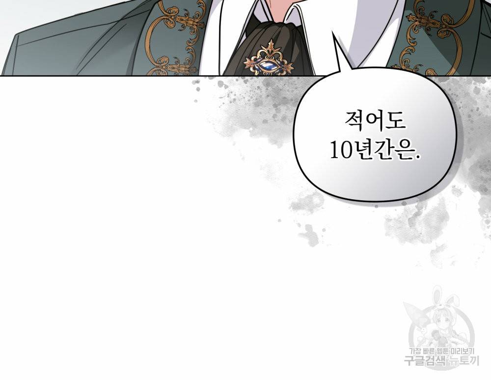 참아주세요, 대공 58화 19